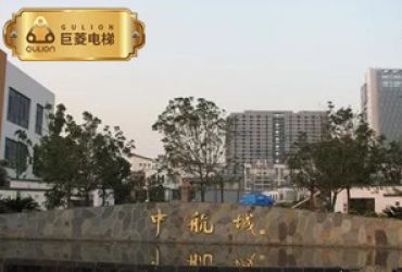 私人电梯多少钱？中航花园这个案例你不能错过